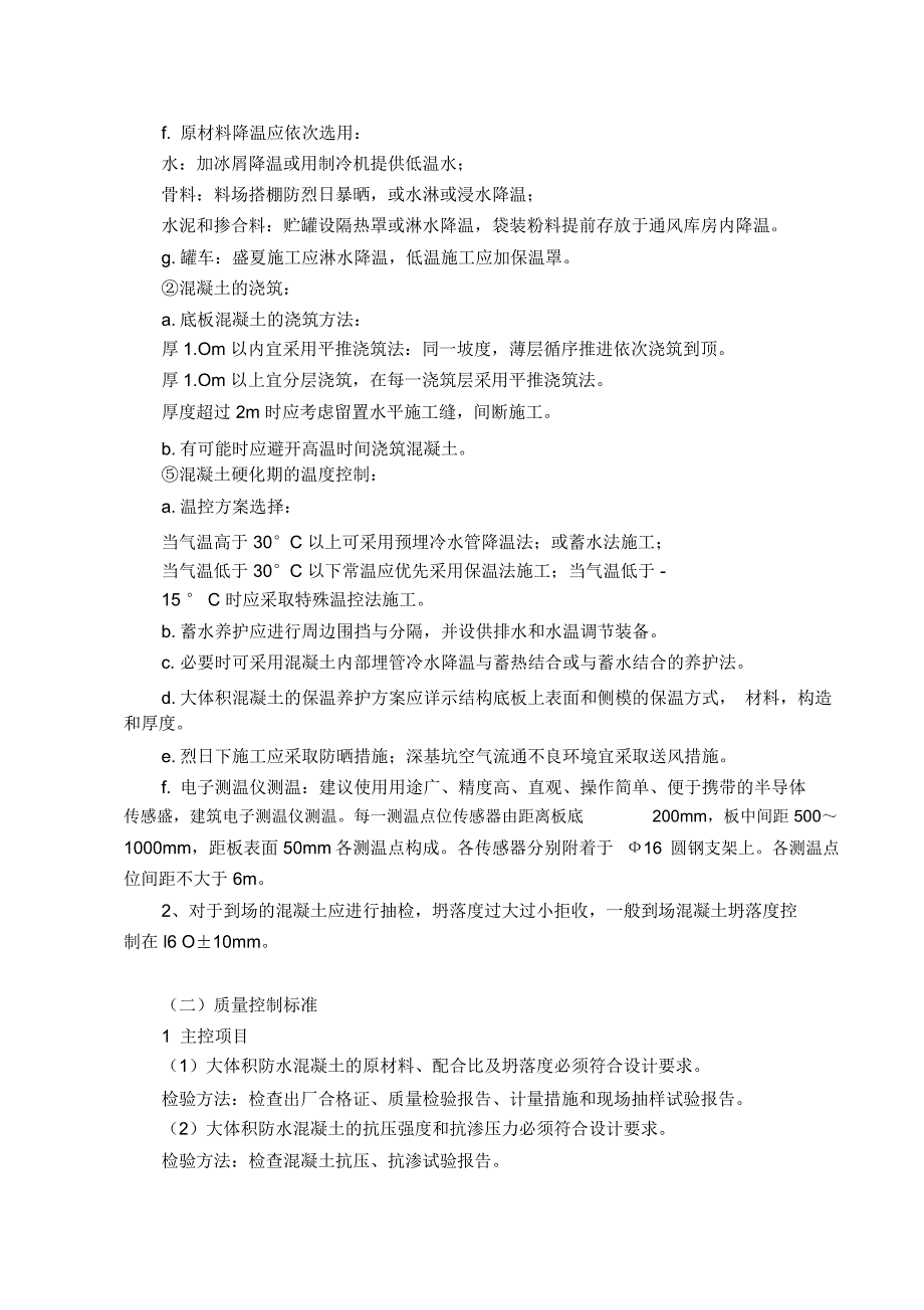 大体积混凝土技术交底内容_第3页