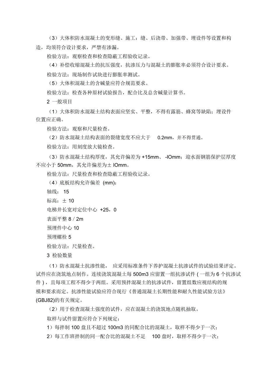 大体积混凝土技术交底内容_第4页