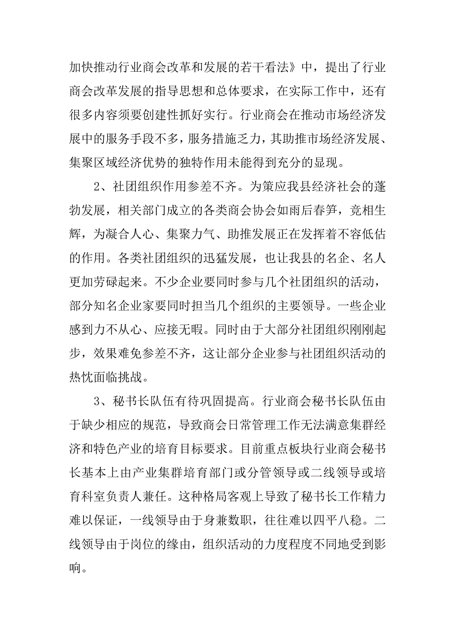 关于加强行业商会建设助推集群经济发展的建议_第2页