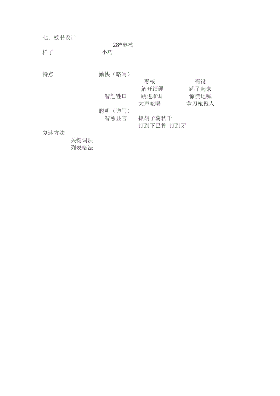 部编版小学三年级下册语文第28课《枣核》教案及板书设计.doc_第3页