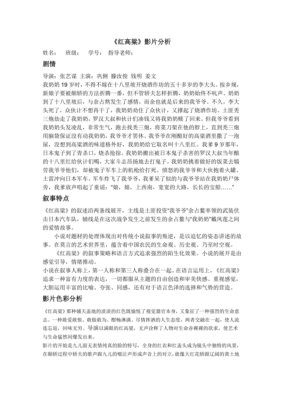 红高粱影片分析.doc_第1页