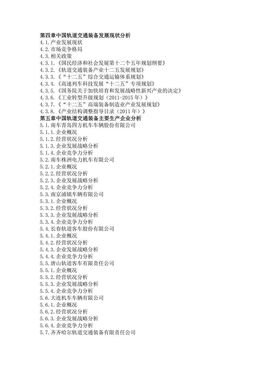 轨道交通装备市场分析.doc_第2页