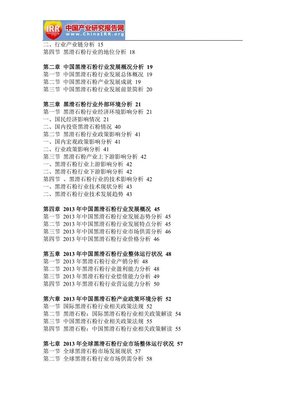 黑滑石粉行业分析与投资战略咨询报告_第5页