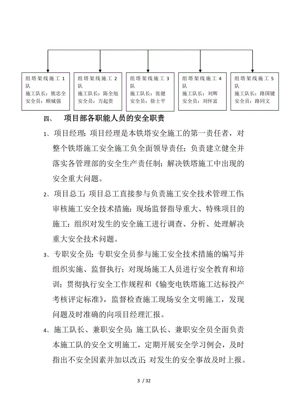 铁塔安全措施_第3页