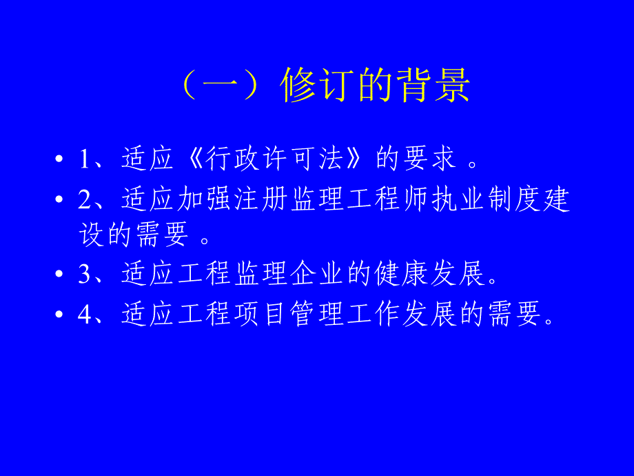 1107工程监理资质标准的简介_第4页