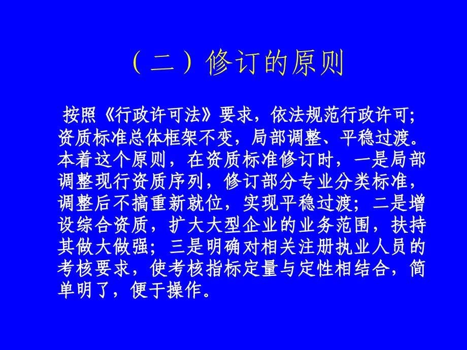 1107工程监理资质标准的简介_第5页