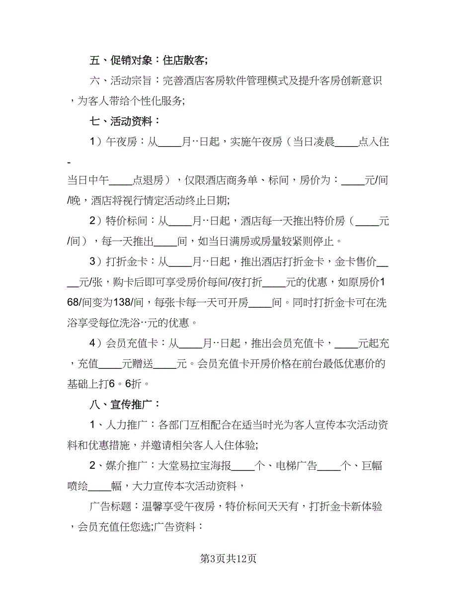 餐饮公司营销年度计划模板（四篇）.doc_第3页