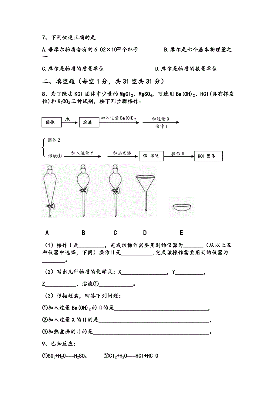 高一新生入学考试试题-化学_第2页