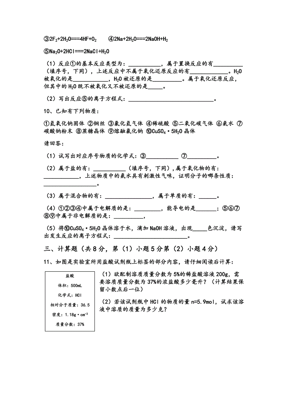 高一新生入学考试试题-化学_第3页