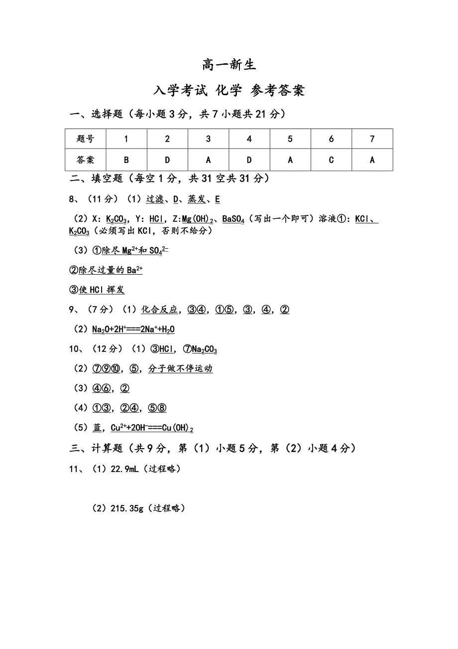 高一新生入学考试试题-化学_第4页