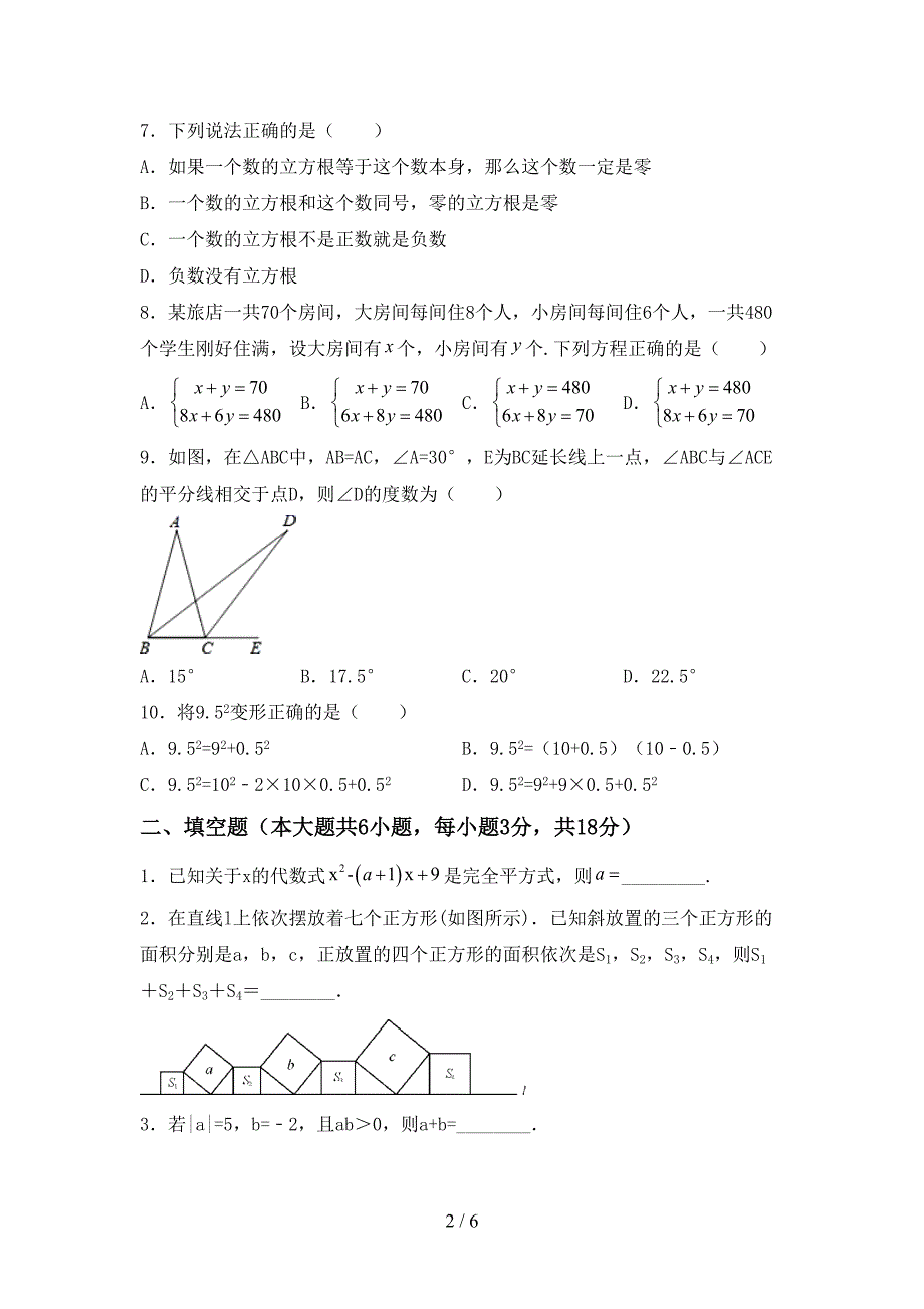 2022年七年级数学上册期末考试卷(免费).doc_第2页