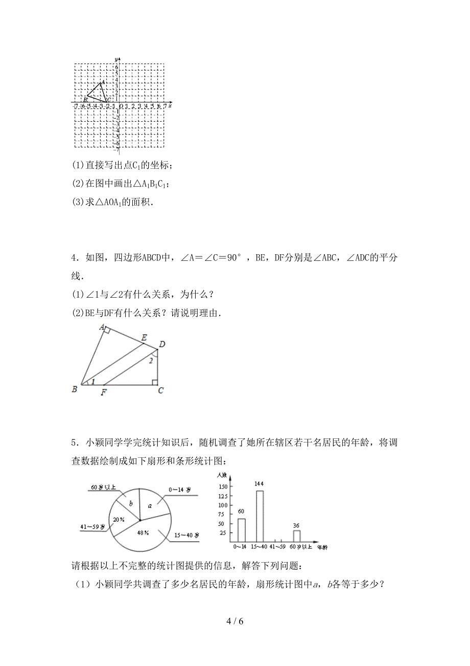 2022年七年级数学上册期末考试卷(免费).doc_第4页