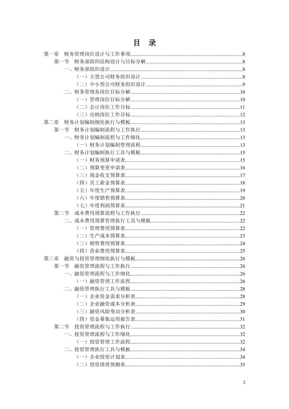 财务会计工作细化与财务管理报表模板(集成)_第2页