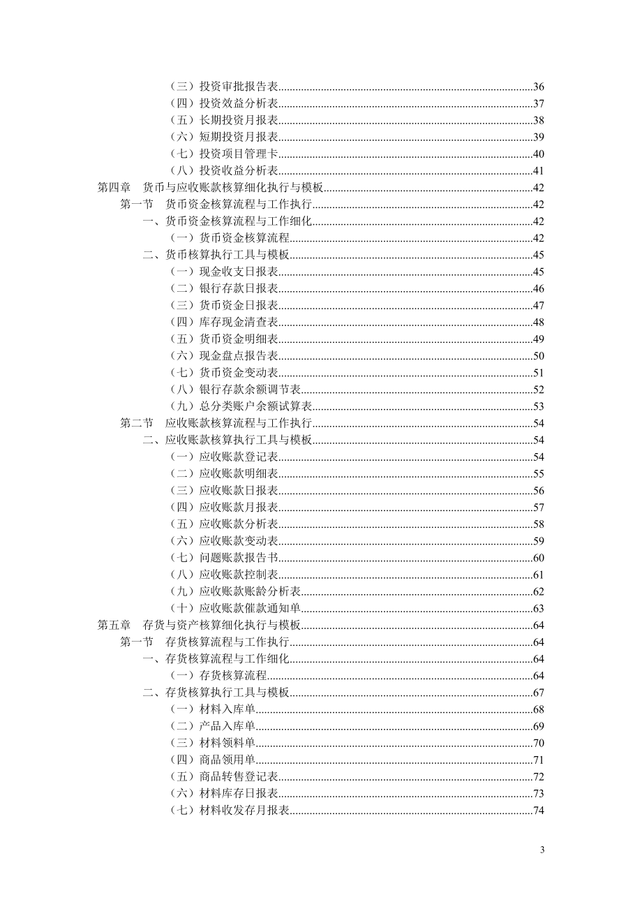 财务会计工作细化与财务管理报表模板(集成)_第3页