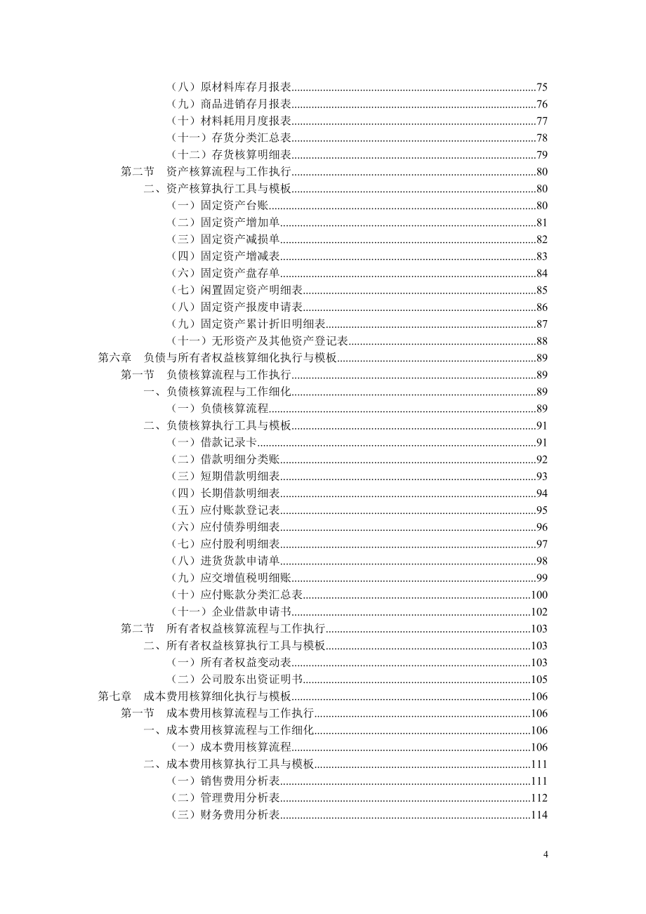 财务会计工作细化与财务管理报表模板(集成)_第4页