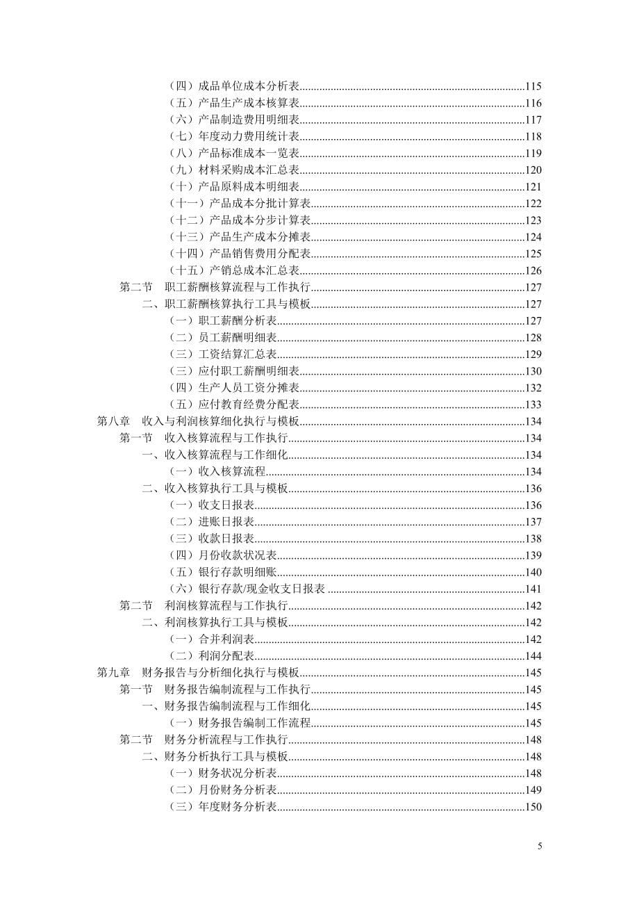 财务会计工作细化与财务管理报表模板(集成)_第5页