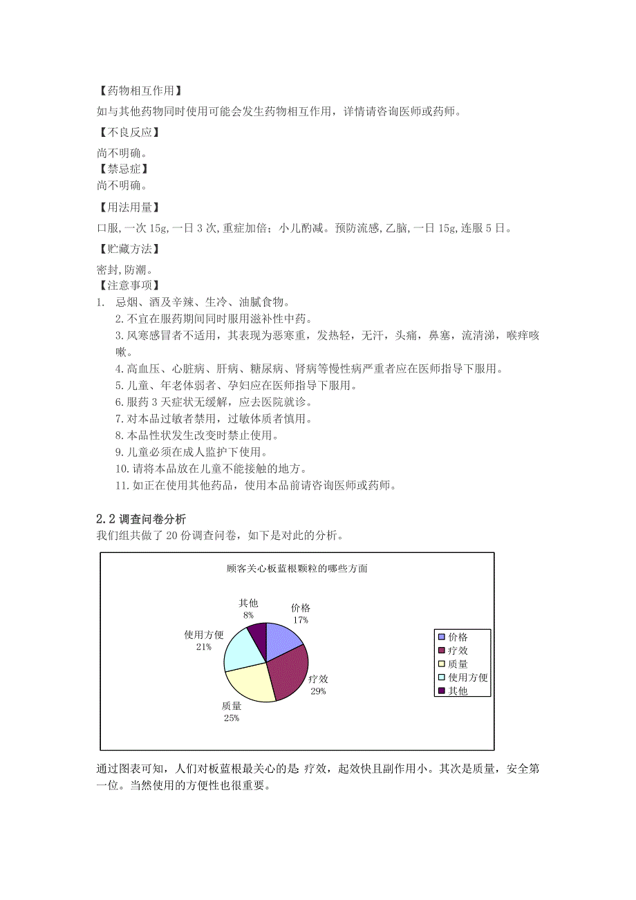 关于板蓝根市场调查报告_第4页