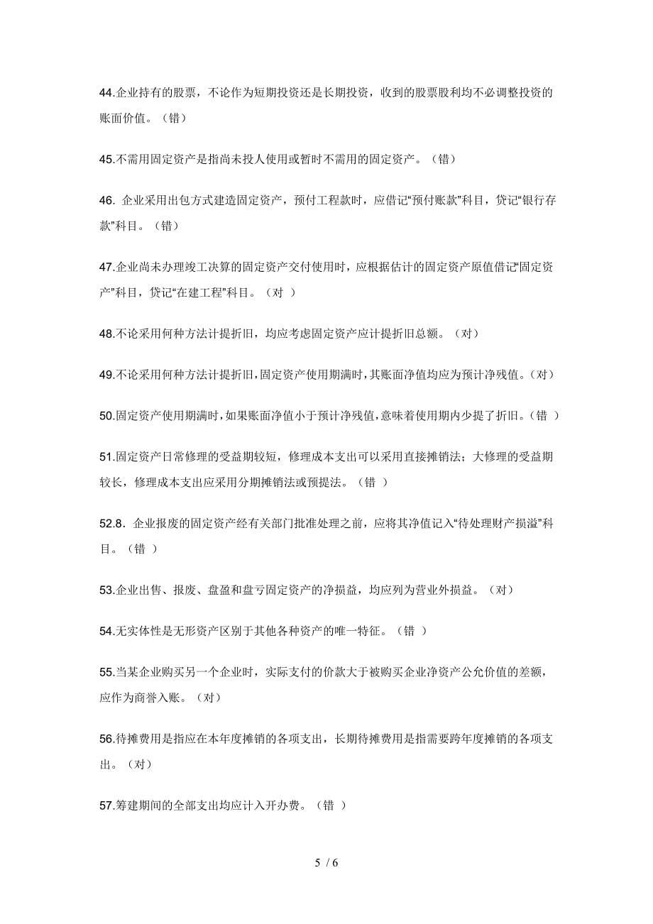 浙大远程中级财务会计在线作业答案_第5页