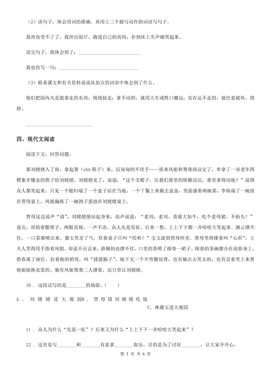 山东省2019-2020年度五年级下册期中测试语文试卷C卷_第3页