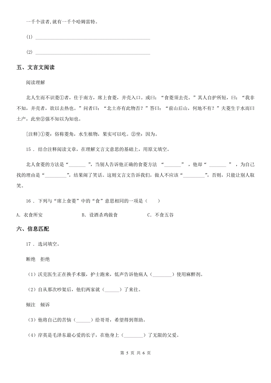 山东省2019-2020年度五年级下册期中测试语文试卷C卷_第5页