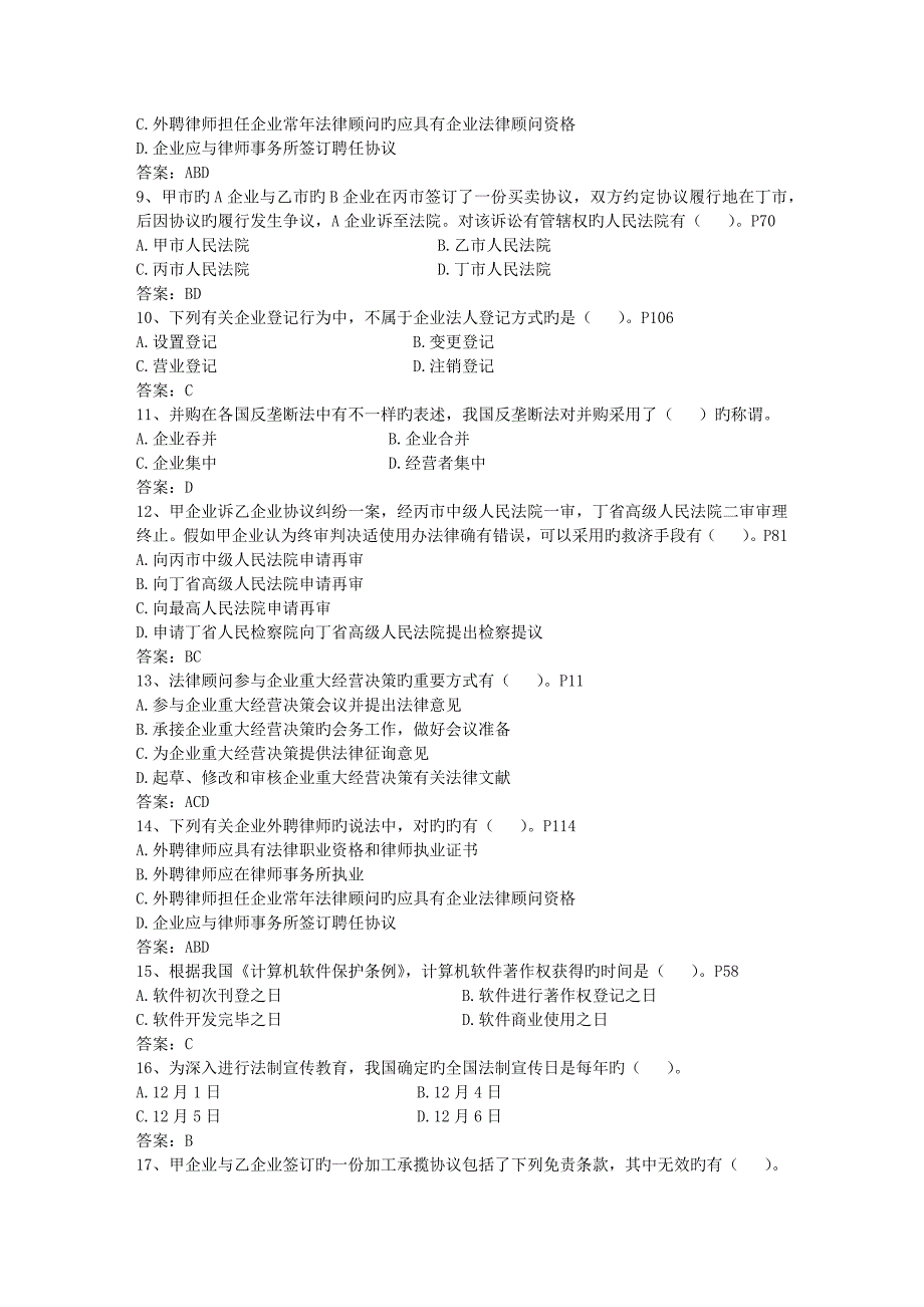 2023年企业法律顾问的必要性及服务内容考试资料_第2页