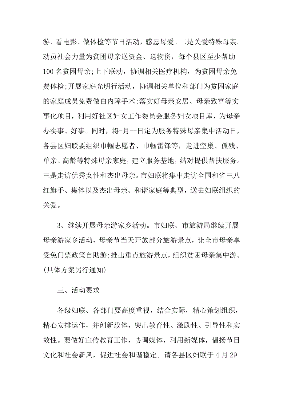 五月母亲节创新活动方案_第2页