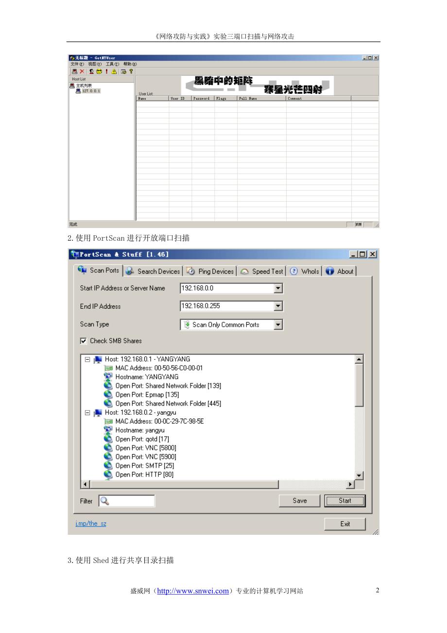 实验三端口扫描与网络攻击.doc_第2页