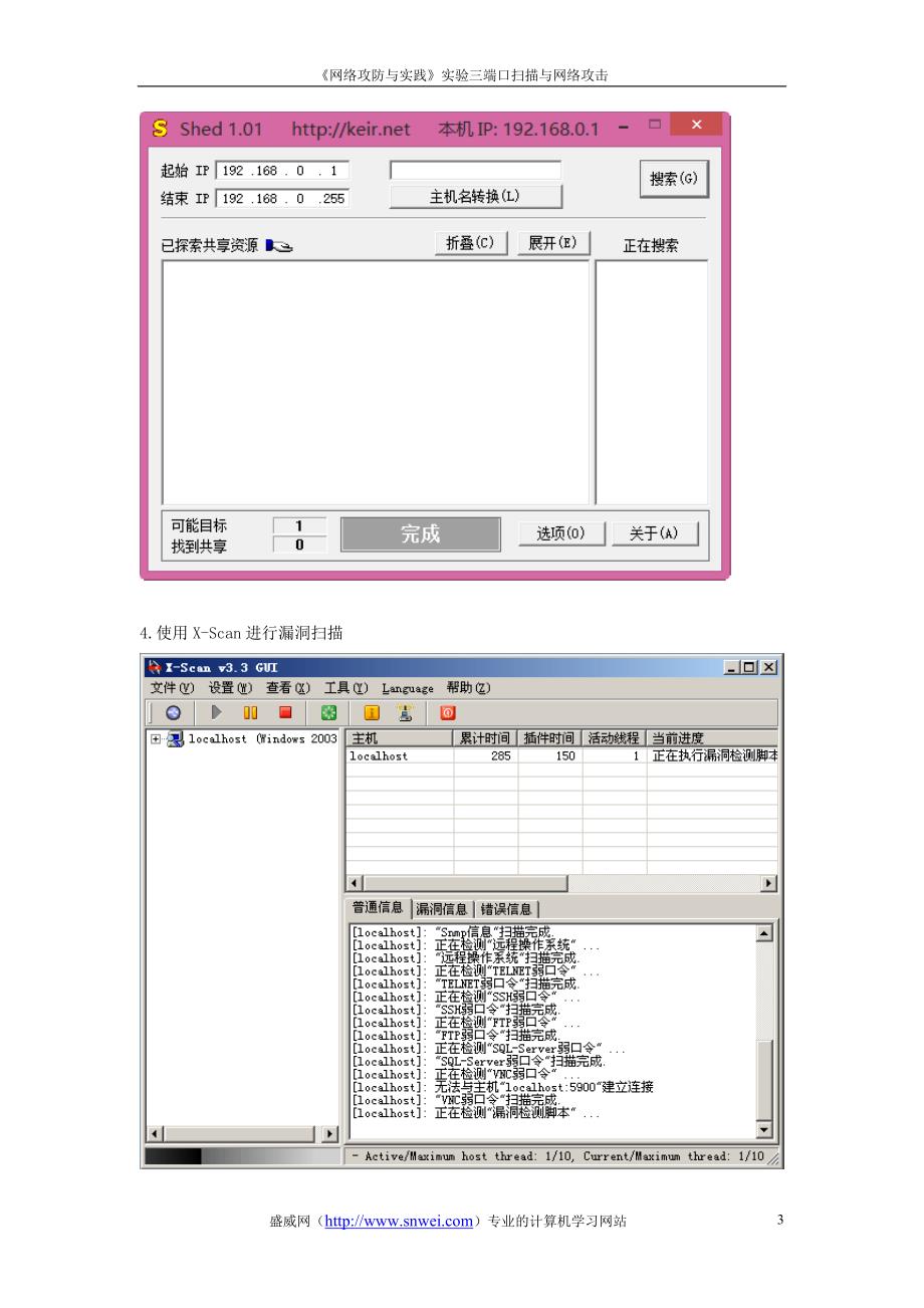 实验三端口扫描与网络攻击.doc_第3页