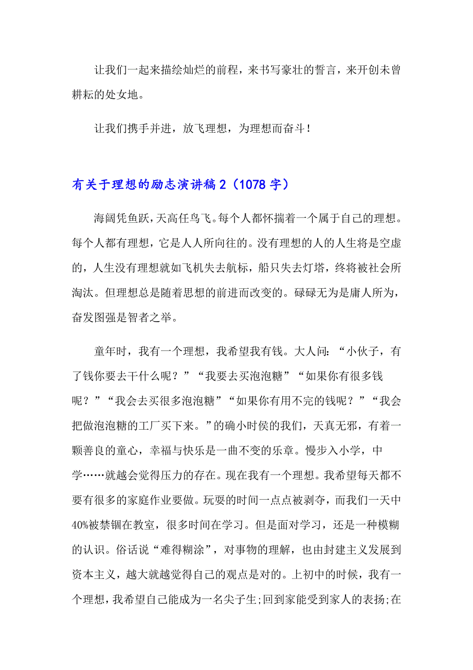 有关于理想的励志演讲稿5篇_第3页