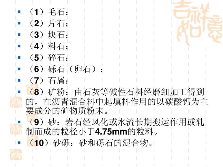 砂石材料技术性质.ppt_第4页