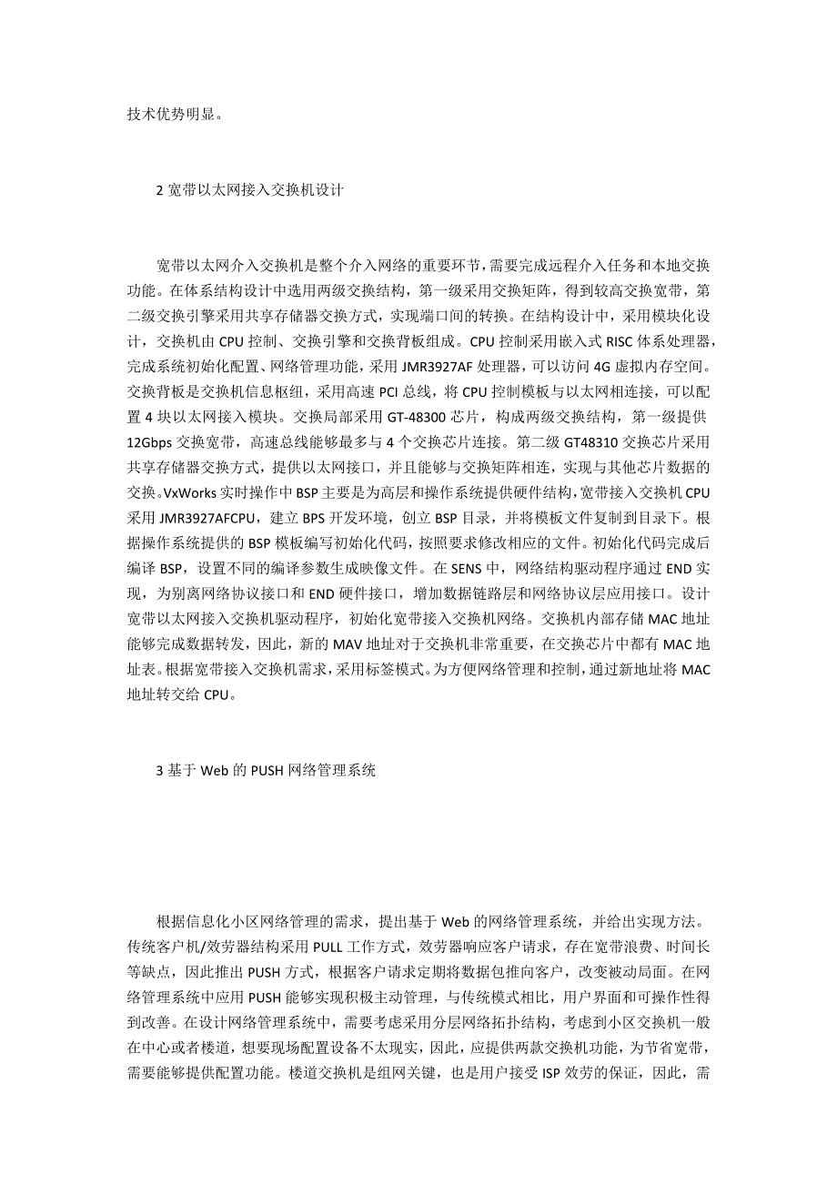 宽带接入交换机网络管理系统研究_第2页