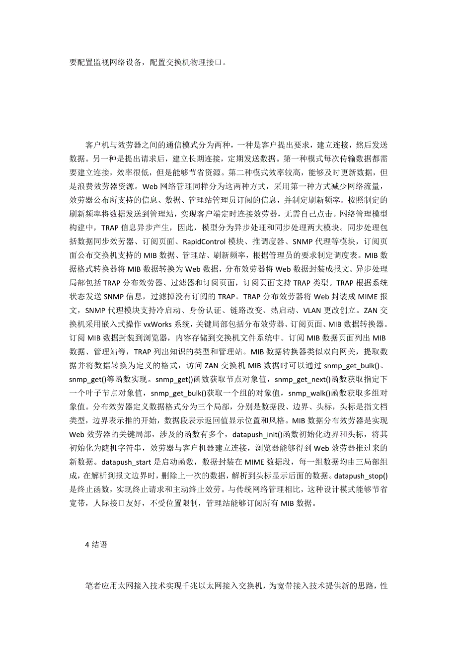 宽带接入交换机网络管理系统研究_第3页