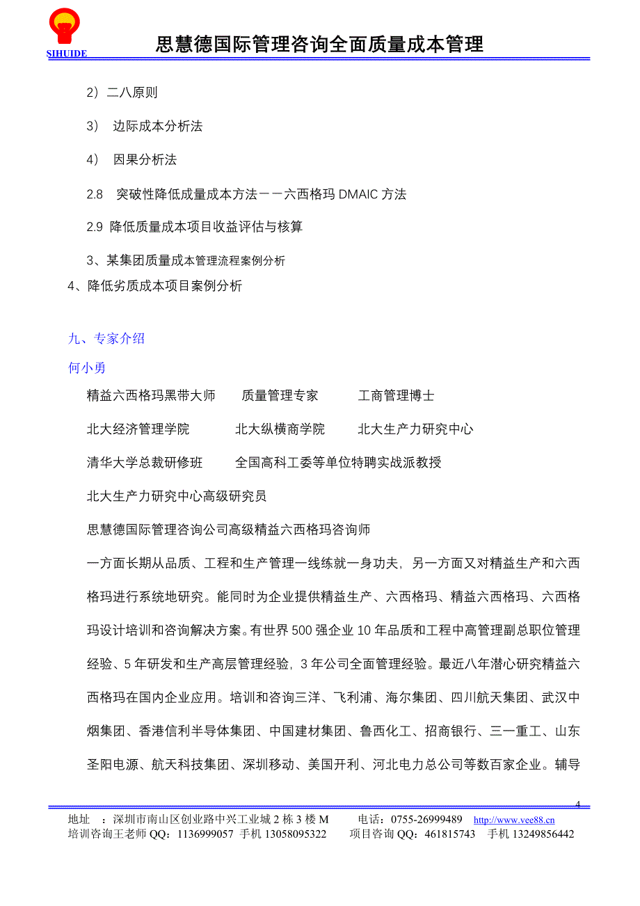 思慧德全面质量成本管理培训班_第4页