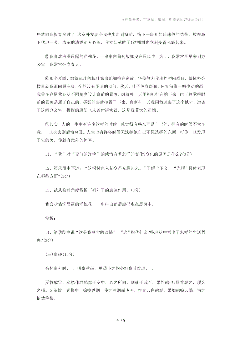 2013年七年级语文上册第一次月考检测试卷_第4页