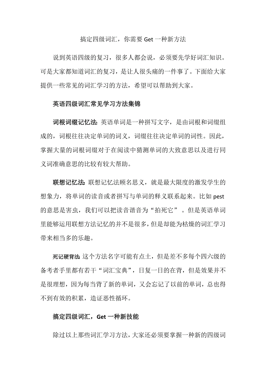 搞定四级词汇你需要Get一种新方法_第1页