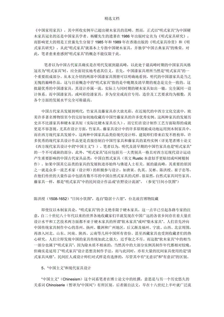 中国古典家具对西方家具发展的影响.doc_第4页