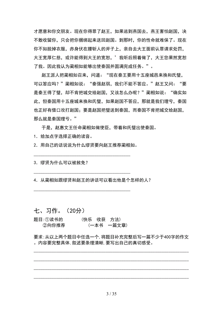 新部编版五年级语文下册一单元考试卷及答案真题(6套).docx_第3页