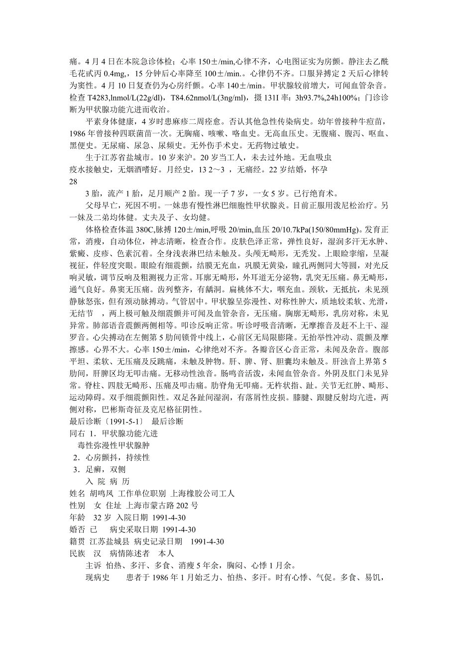 内分泌内科病历_第2页