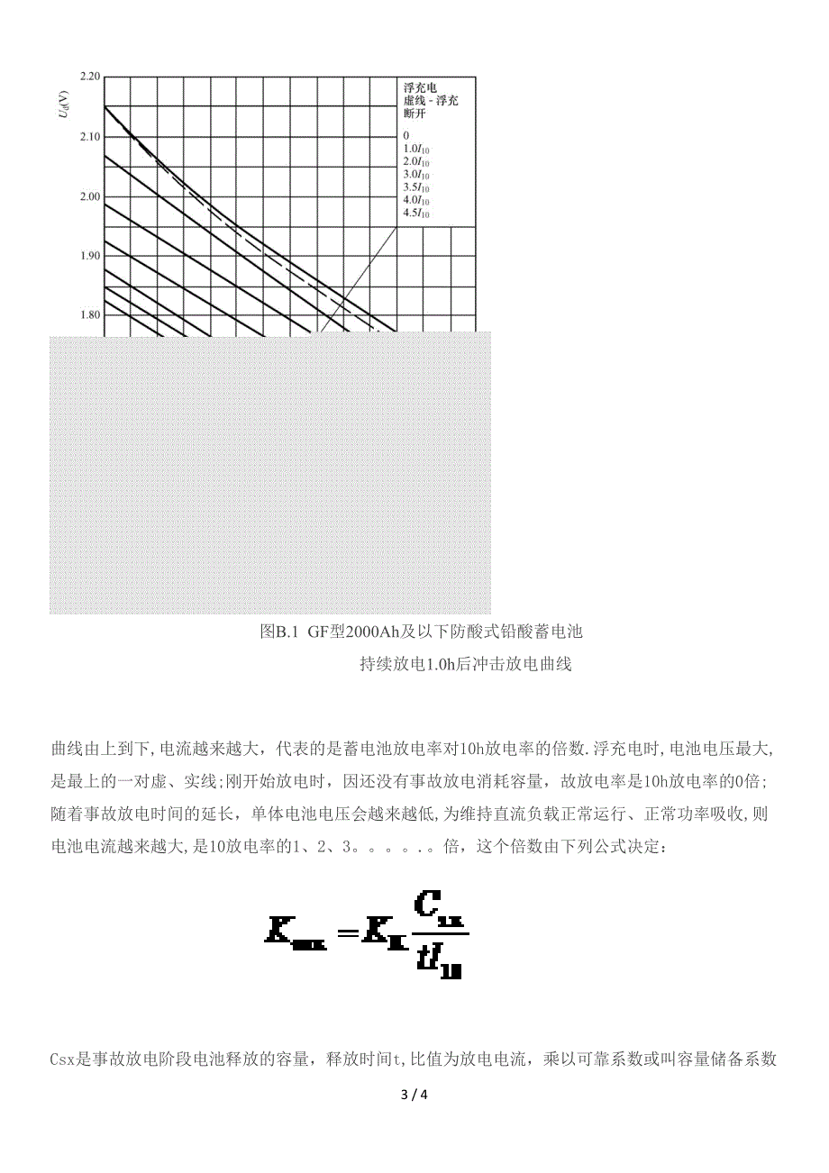 蓄电池容量选择_第3页