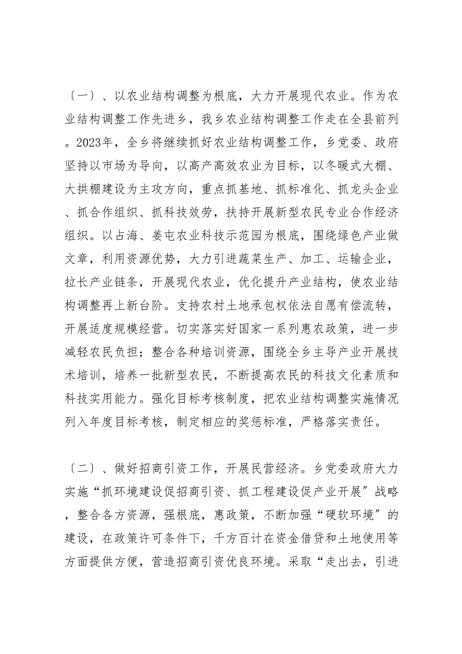 2023年落实全县经济工作会议工作部署情况汇报.doc_第2页