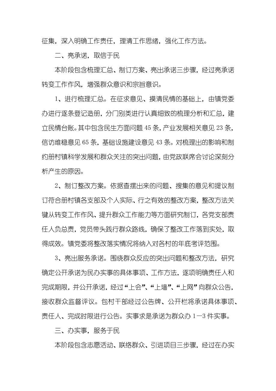 领导就整改四风问题活动总结范文_第2页