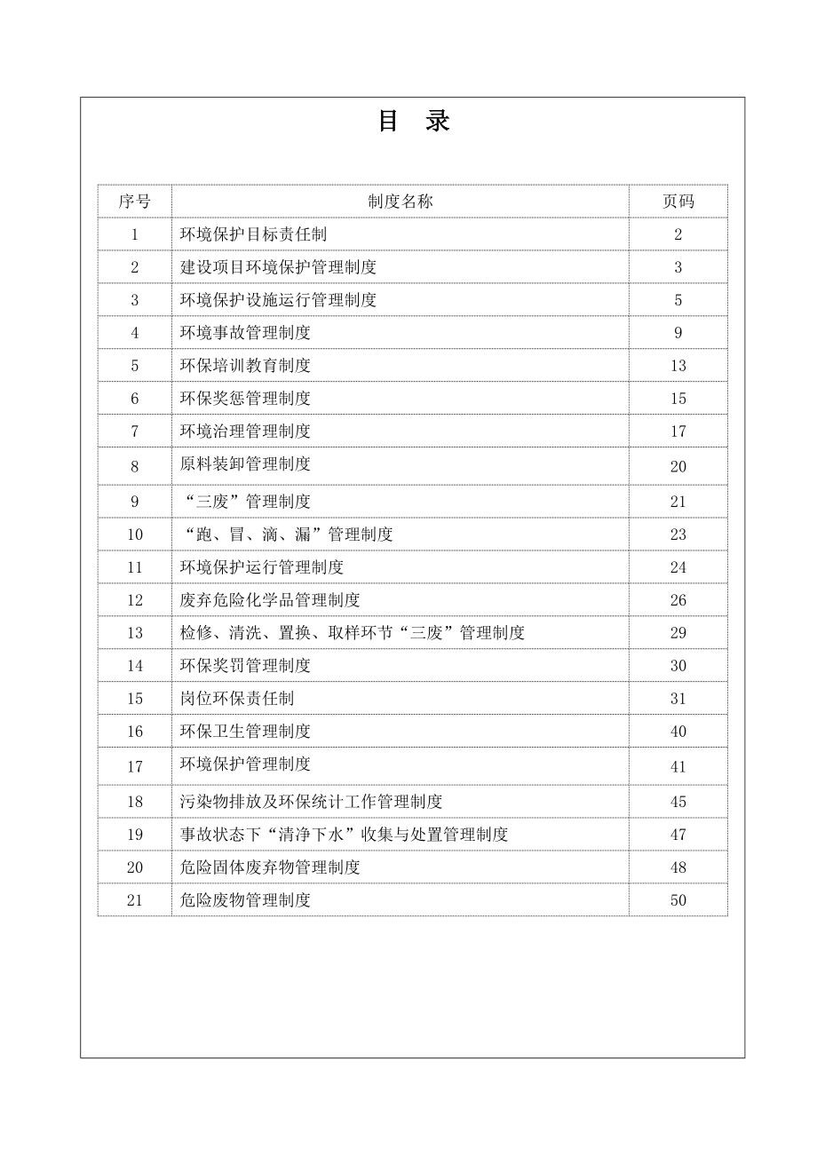 环保管理制度汇编(2019年最新修改版)_第2页