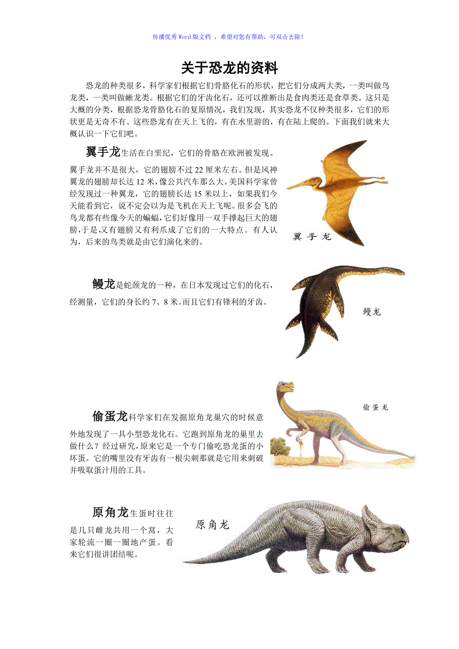 关于恐龙的资料及图片Word版_第1页
