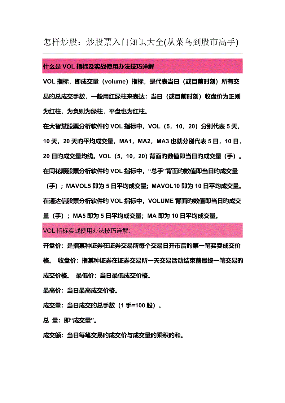 如何炒股炒股票入门知识大全从菜鸟到股市高手_第1页