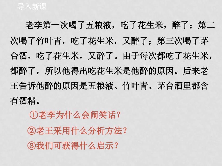 高三语文议论文写作中事实论据的求同分析与求异分析 课件_第1页