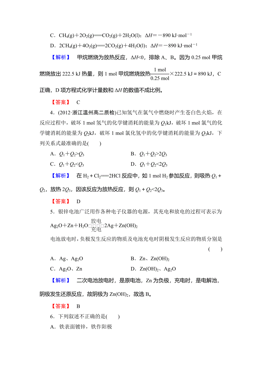 [最新]苏教版选修4专题综合检测1专题1化学反应与能量变化含答案_第2页