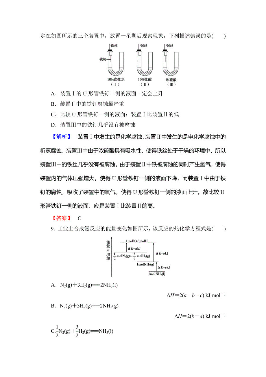 [最新]苏教版选修4专题综合检测1专题1化学反应与能量变化含答案_第4页