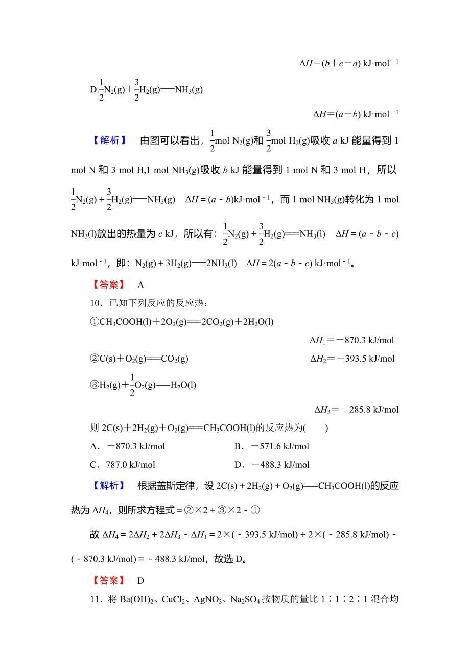 [最新]苏教版选修4专题综合检测1专题1化学反应与能量变化含答案_第5页