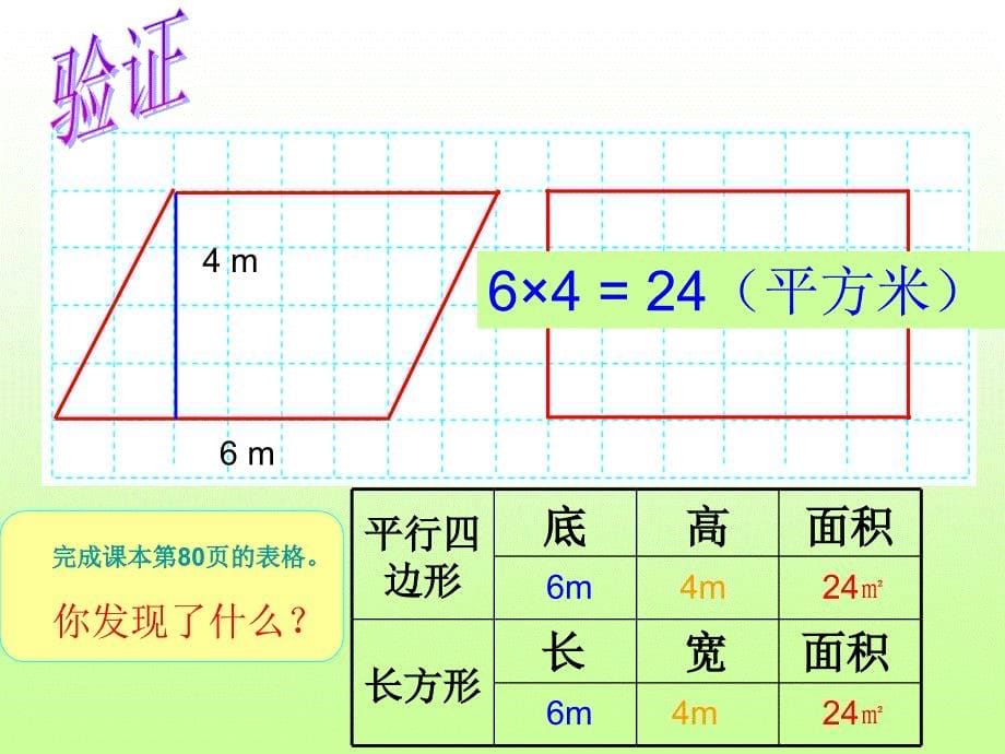 平行四边形面积PPT_第5页