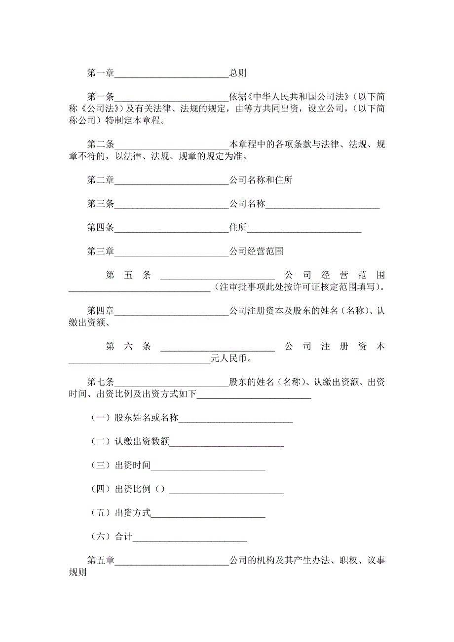 公司章程范本-工商版.doc_第2页